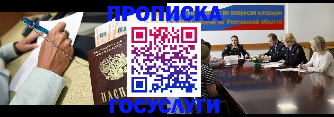 прописка в Ардоне