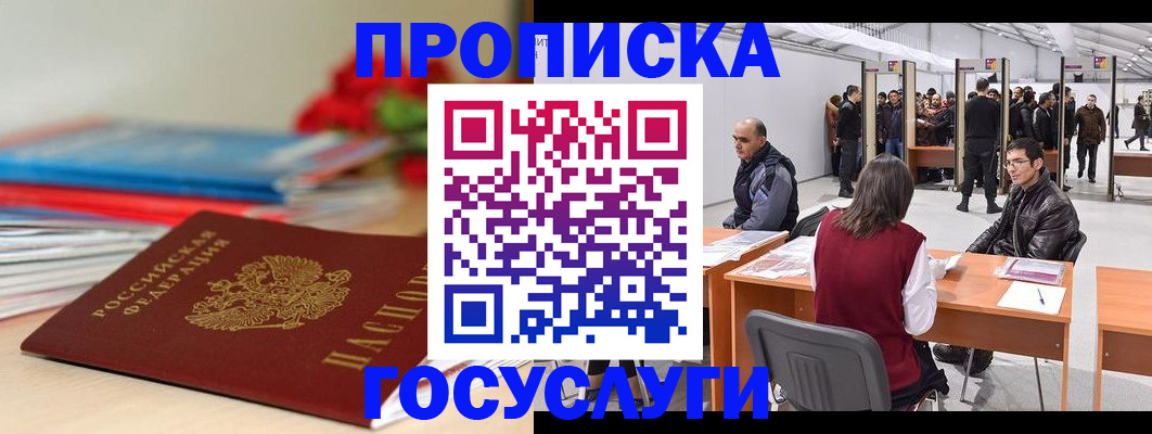 прописка законно в Ардоне