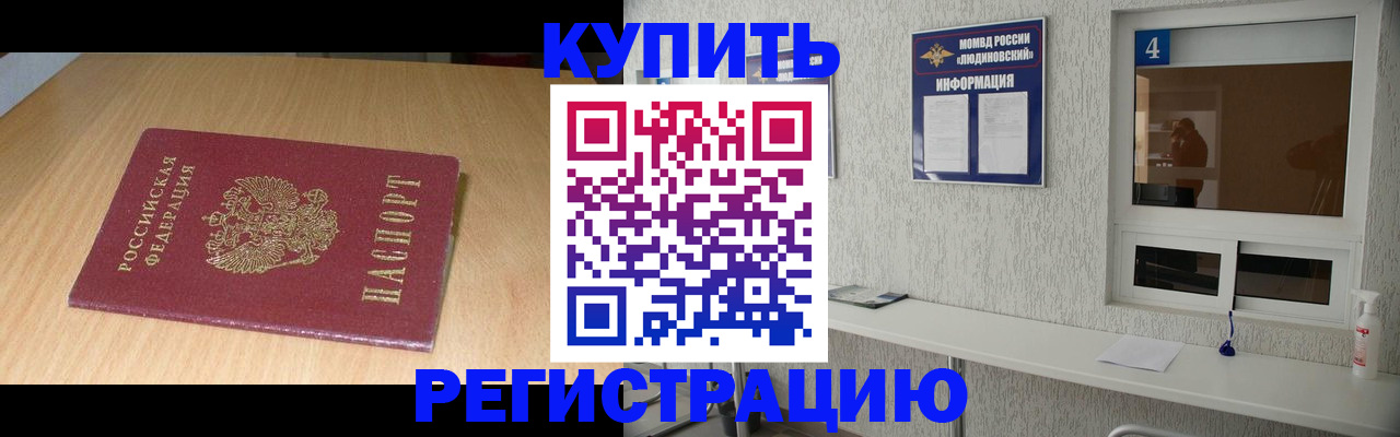 прописка для работы в Ардоне